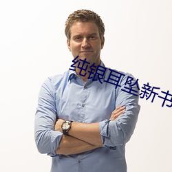 純銀耳墜新書