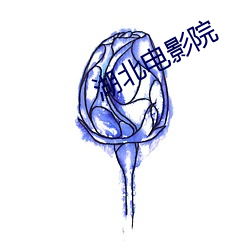 湖北电影(yǐng)院(yuàn)