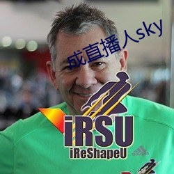 成直播人sky