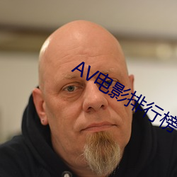 AV电影排行榜