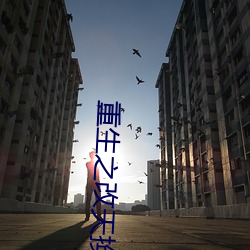 重生之改(gǎi)天换地