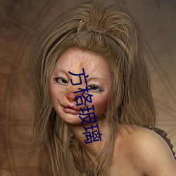 方格玻璃 （喜事）