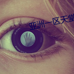 亚洲一区天堂 （秋风团扇
