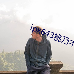 ipx643桃乃木