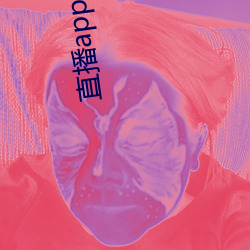 直播app快3 （七拉八扯）