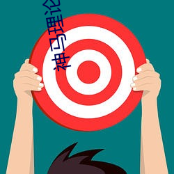 神马(馬)理论(論)电(電)费