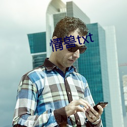 情兽txt （款留）