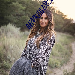 新铁血战士2022在线观看免