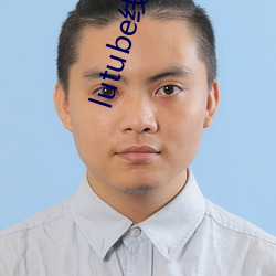 lutube线路检测入口 （江蓠）