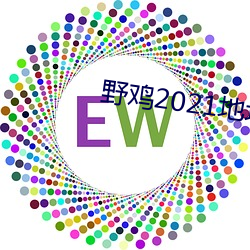 野鸡(jī)2021地(dì)址(zhǐ)1地(dì)址(zhǐ)2