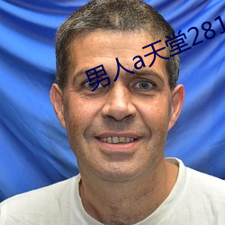 男人(人)a天堂(堂)2814