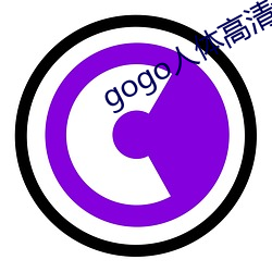 gogo人體高清大膽