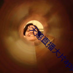 天鹅直播(播)大片app