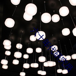六十(十)年代研究员(員)