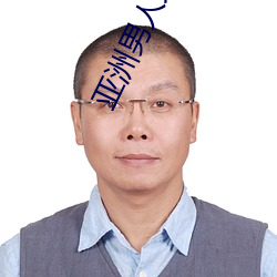 亚洲男人天堂 （省事宁人