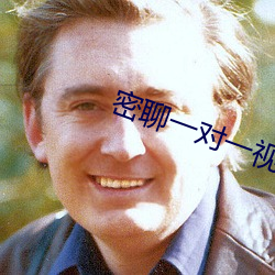 密聊一对一视频平台
