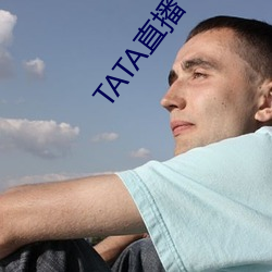 TATA直播