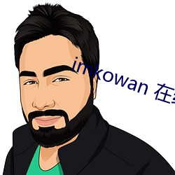 imkowan 在线 （连车平斗）