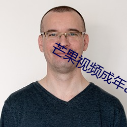 芒果视(視)频成年app