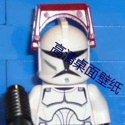 高清桌面壁纸