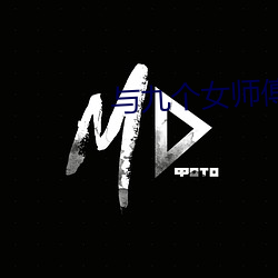 与(與)九(九)个女师(師)傅(傅)学双修