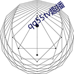 qq55tv趣播