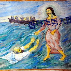番(fān)号库(kù)男人团