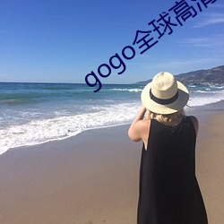 gogo全(全)球高(高)清大尺度美女(女)