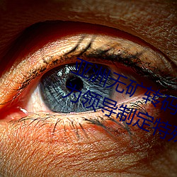 亞洲無礦轉碼區2022江西機關球賽爲領導制定特殊規則:上場1