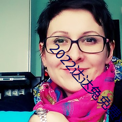 2022达达(達)兔免费观(觀)看电(電)视剧(劇)