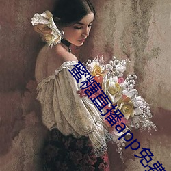 蜜糖(tng)直播(b)app免费下