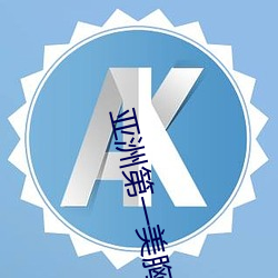 亚洲第一美胸