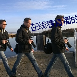 在线看直播的app