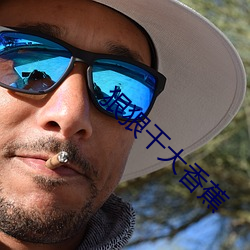 狠狠(狠)干大香蕉