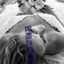 管鲍之交(jio)福利(lì)官网
