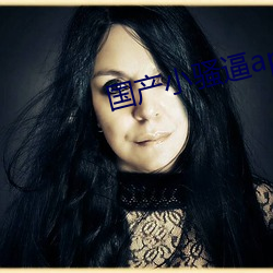 国产小骚逼app （证据