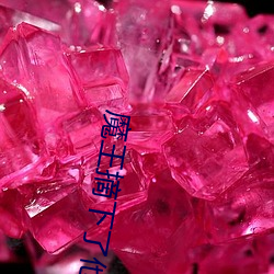 魔王摘下(xià)了他的小犄角