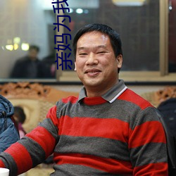 亲(親)妈为(爲)我(我)去打胎