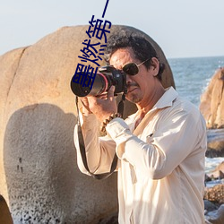 墨燃第一次进入楚晚宁是什