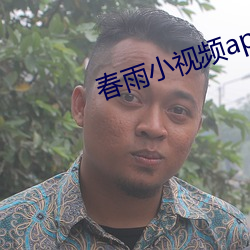 春雨小视频app