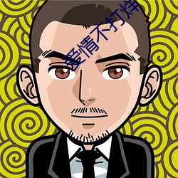 爱情不打烊 电视(視)剧