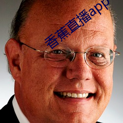 香蕉直播app