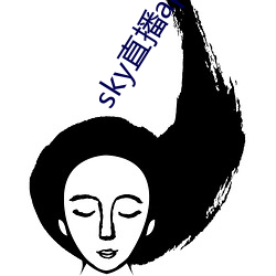 sky直播app安卓