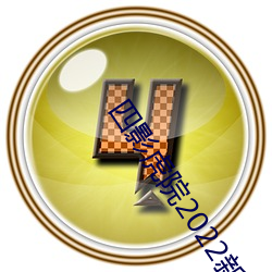 四影虎院2022新地址mv