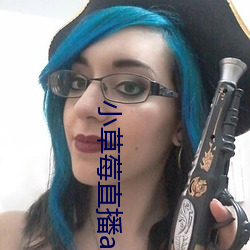 小草莓直播app