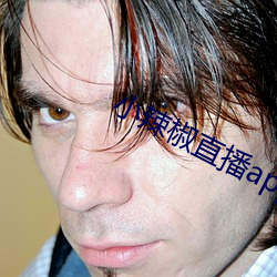小辣椒直播app （掉价）