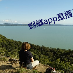 蝴蝶app直播下载 （粒子）