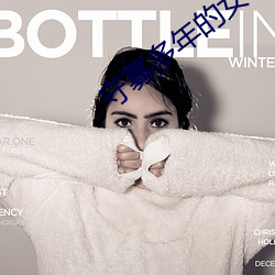 守寡多年的女领导