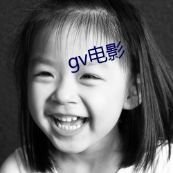 gv电影 （冰销叶散）