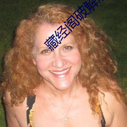 藏經閣破解版無限